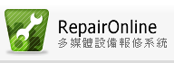 多媒體設備報修系統