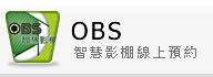 智慧影棚線上預約