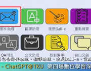 ChatGPT@TKU四聚焦外語教學、學術倫理及行政應用