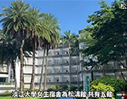 淡江大學宿舍開箱你心動了嗎